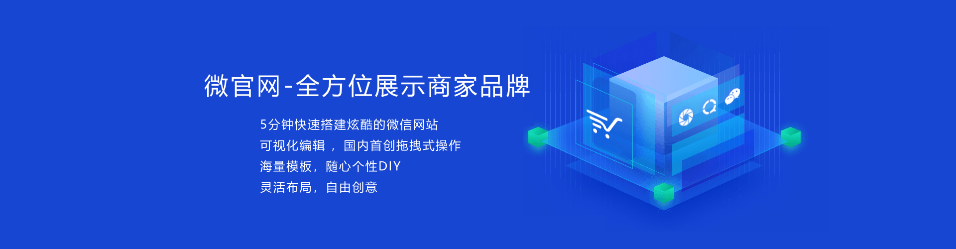 宜賓微信營銷展示版套餐-低投入、多功能、讓您的微信迅速酷炫起來！